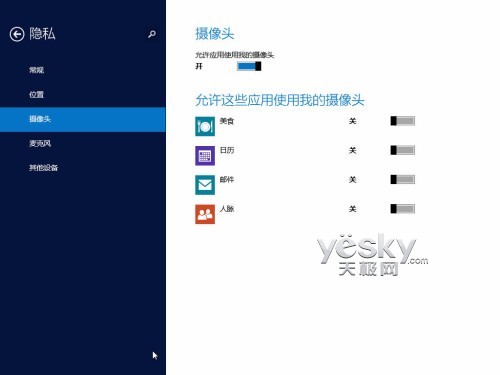 Windows 8.1全新“电脑设置” 功能