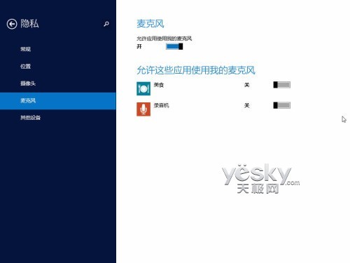 Windows 8.1全新“电脑设置” 功能