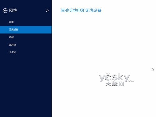 Windows 8.1全新“电脑设置” 功能