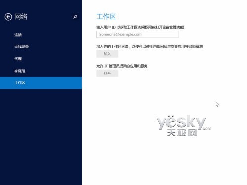 Windows 8.1全新“电脑设置” 功能