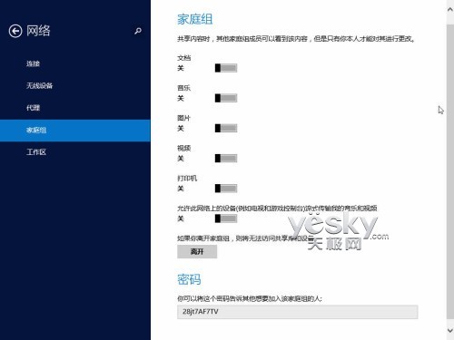 Windows 8.1全新“电脑设置” 功能