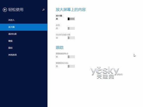 Windows 8.1全新“电脑设置” 功能