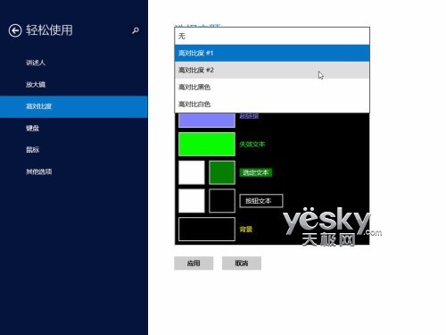 Windows 8.1全新“电脑设置” 功能