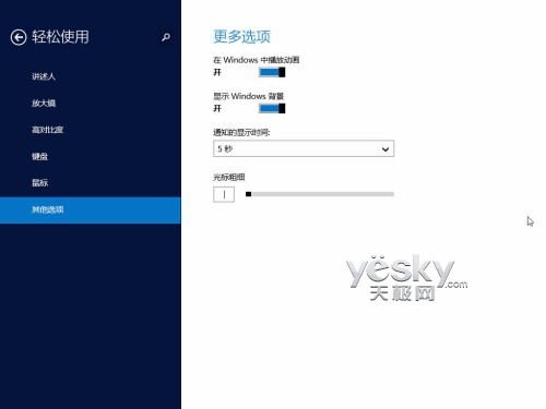 Windows 8.1全新“电脑设置” 功能