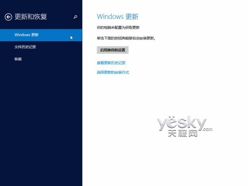 Windows 8.1全新“电脑设置” 功能