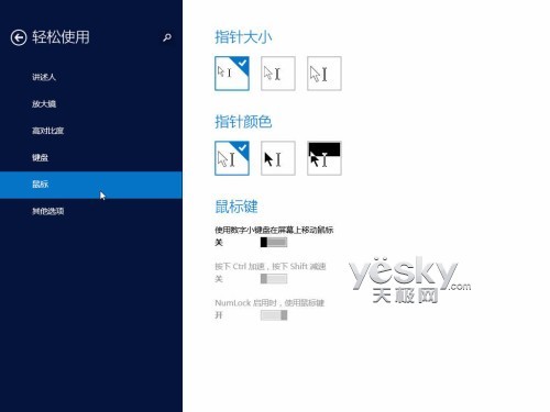 Windows 8.1全新“电脑设置” 功能