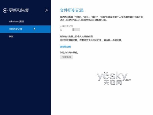 Windows 8.1全新“电脑设置” 功能