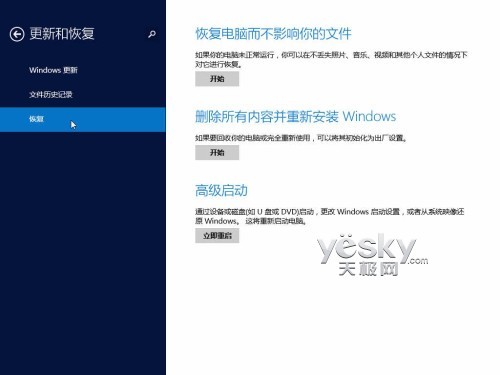 Windows 8.1全新“电脑设置” 功能