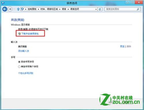 如何在Windows 8中安装和卸载语言包