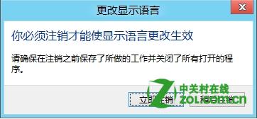 如何在Windows 8中安装和卸载语言包