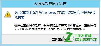 如何在Windows 8中安装和卸载语言包