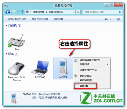 Windows 8系统蓝牙设备显示叹号如何解决