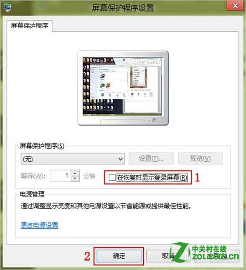 Windows 8系统自动黑屏后回到登陆界面