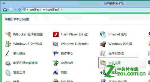 Win8系统定位如何设置？