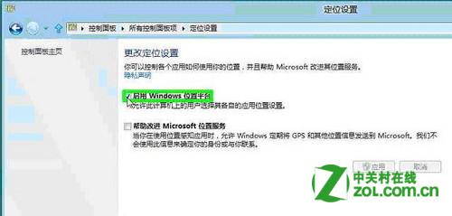 Win8系统定位如何设置？