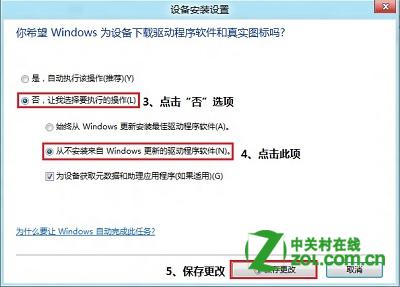 Windows 8系统如何设置停止自动安装驱动程序？