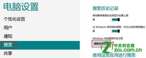 Windows 8怎么删除搜索痕迹？