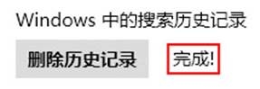 Windows 8怎么删除搜索痕迹？