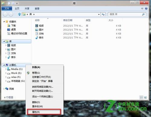 Windows 8怎样在资源管理器快速查看系统属性？