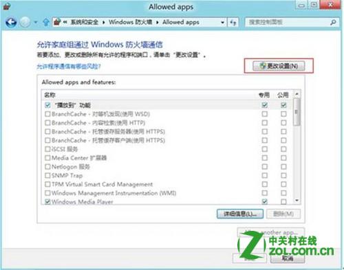 Win8ϵͳͨǽ