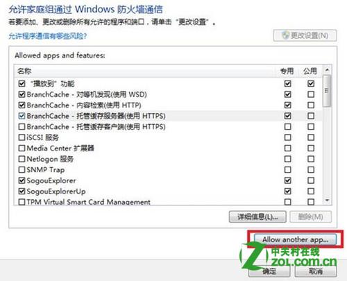Win8ϵͳͨǽ