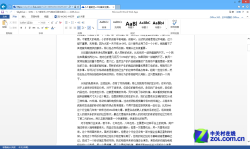 Win8自带Office办公软件吗