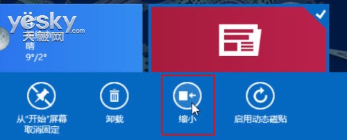 设计制作个性Windows 8系统开始屏幕