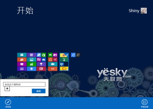 设计制作个性Windows 8系统开始屏幕