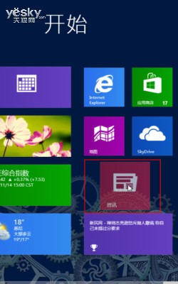 设计制作个性Windows 8系统开始屏幕