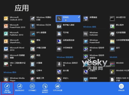 设计制作个性Windows 8系统开始屏幕