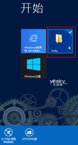 设计制作个性Windows 8系统开始屏幕