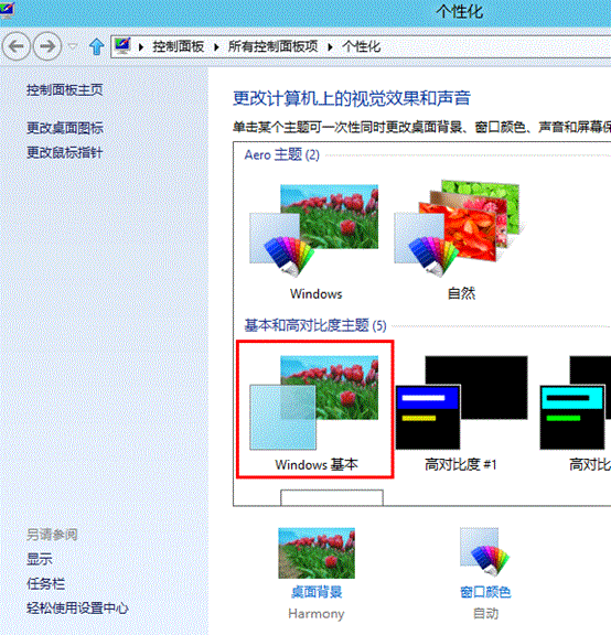 在windows8中开启Aero Lite主题的透明效果的具体步骤