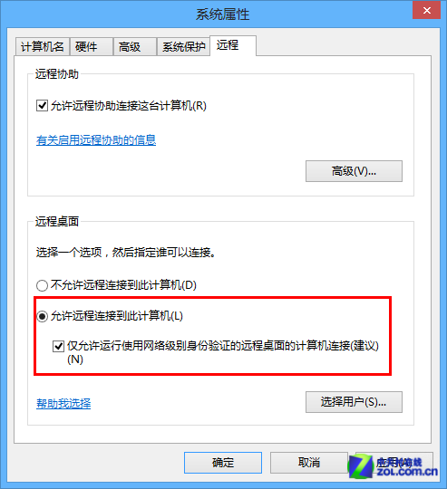 如何开启Win8远程桌面