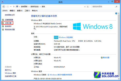 如何开启Win8远程桌面