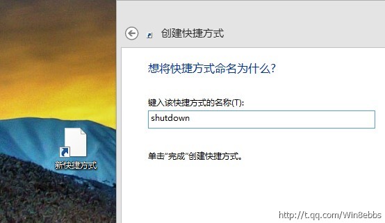 Win8系统“史上最快的”关机方法