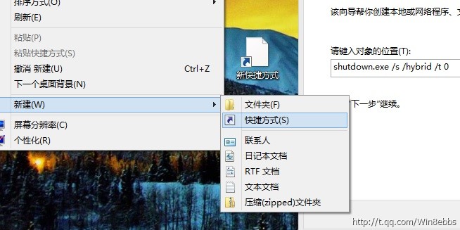 Win8系统“史上最快的”关机方法