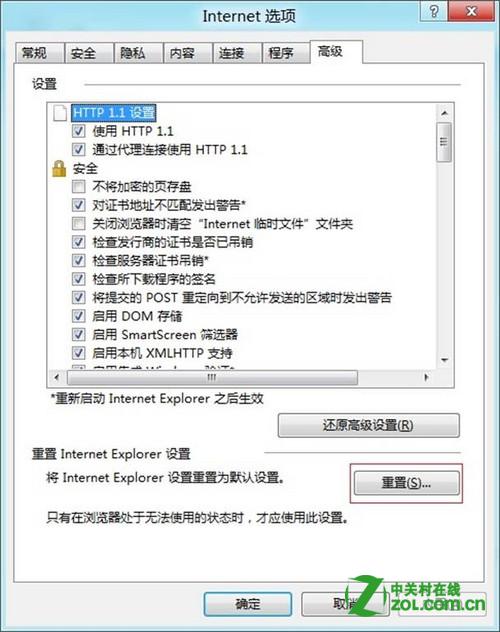 Win8 怎么重置IE设置？