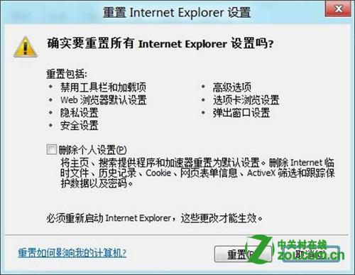 Win8 怎么重置IE设置？