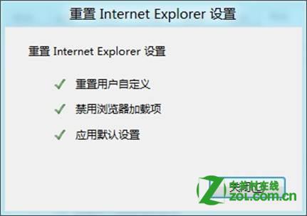Win8 怎么重置IE设置？