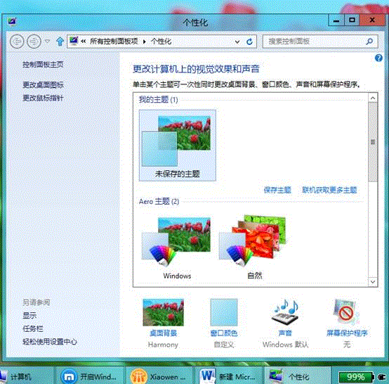 Windows 8пAero Lite͸Ч?
