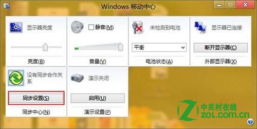 Windows8 移动中心同步中心设置