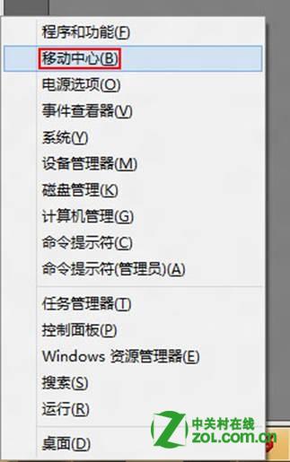 Windows8 移动中心同步中心设置