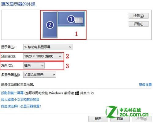 Windows8 移动中心连接外部显示器设置