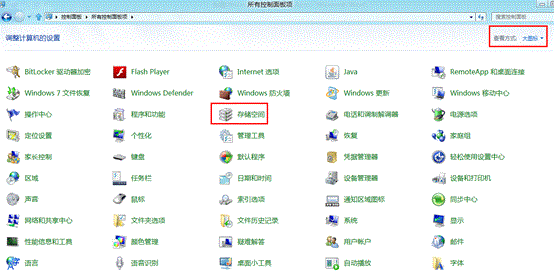 Windows 8如何设置存储空间？