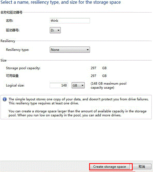 Windows 8如何设置存储空间？