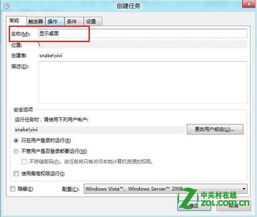 Windows 8启动时如何越过Metro界面直接进入桌面