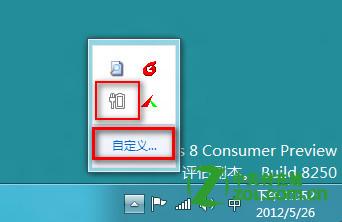 Windows 8 任务栏电源图标消失如何处理?