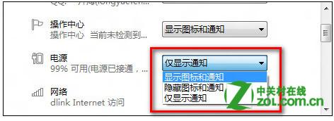 Windows 8 任务栏电源图标消失如何处理?