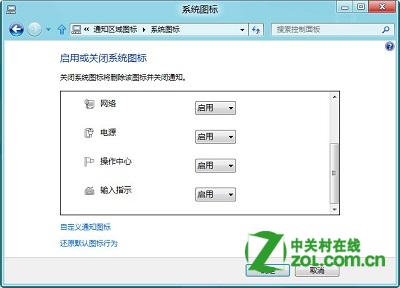 Windows 8 任务栏电源图标消失如何处理?