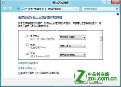 Windows 8 任务栏电源图标消失如何处理?